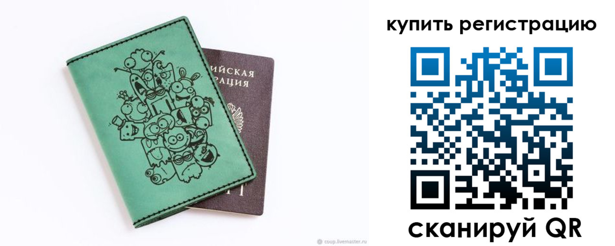 прописка штамп в Крыму