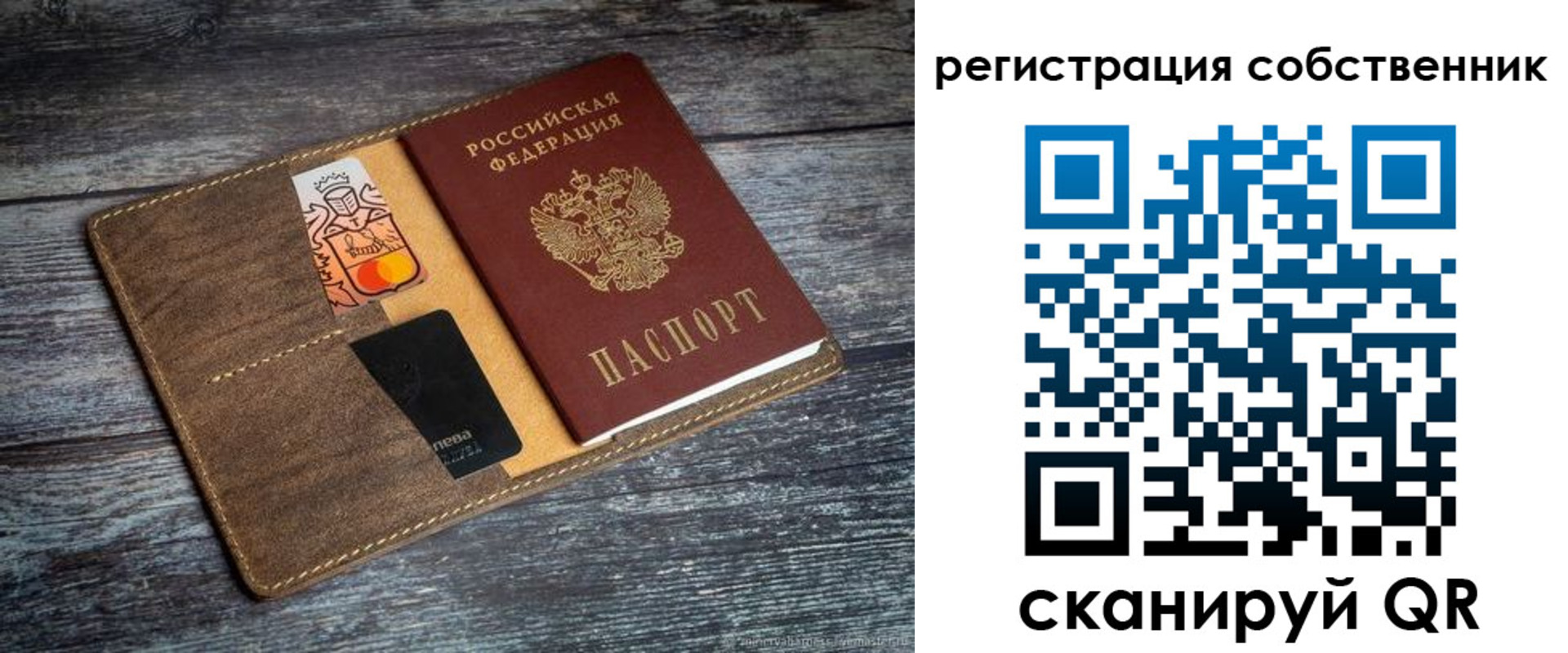 прописка регистрация в Крыму
