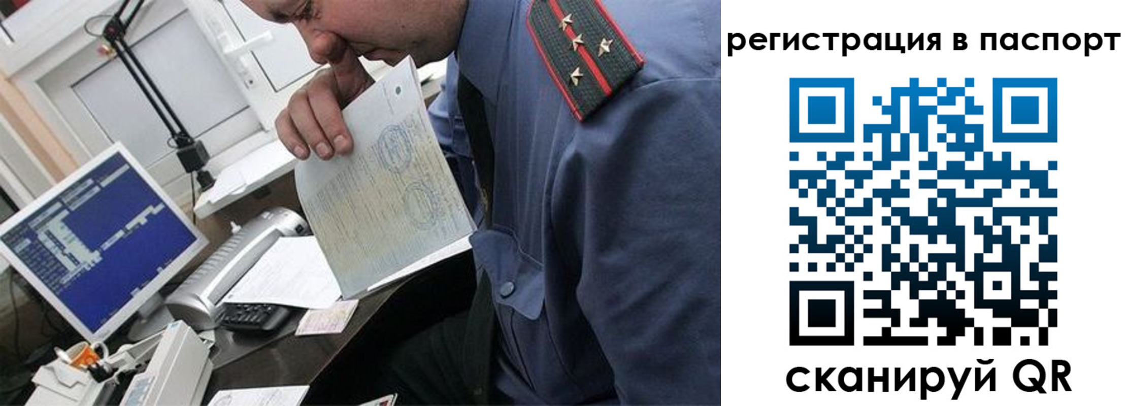 прописка от собственника в Крыму